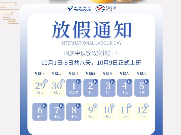 放假通知2025