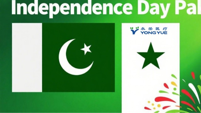 基斯坦独立日