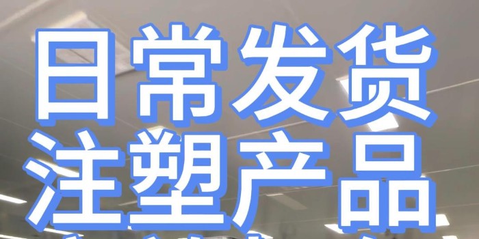 日常发货