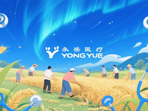 永岳医疗 × 芒种：每一份 “忙” 的背后，都是对生命的 “种” 望》